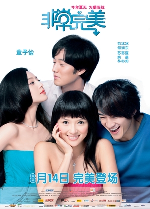 Fei chang wan mei - Chinese Movie Poster (thumbnail)