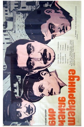 Bir C&auml;nub Sh&auml;h&auml;rind&auml; - Soviet Movie Poster (thumbnail)