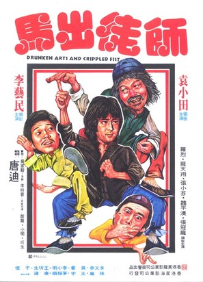 Guai quan xiao zi - Hong Kong Movie Poster (thumbnail)