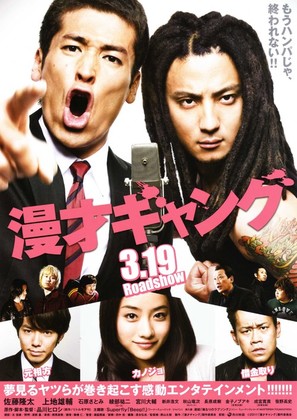 Manzai gyangu - Japanese Movie Poster (thumbnail)