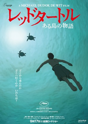 La tortue rouge - Japanese Movie Poster (thumbnail)