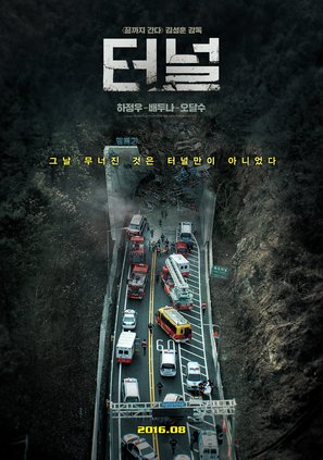 The Tunnel - South Korean Movie Poster (thumbnail)