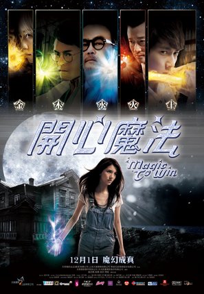 Magic to Win - Hong Kong Movie Poster (thumbnail)
