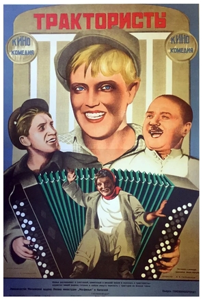 Traktoristy - Russian Movie Poster (thumbnail)