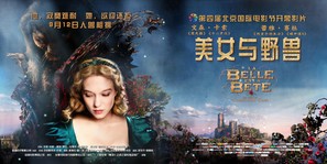 La belle &amp; la b&ecirc;te - Chinese Movie Poster (thumbnail)