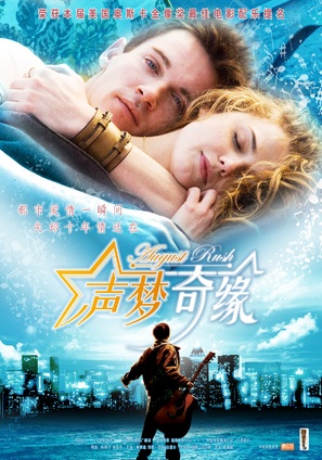 August Rush - Chinese Movie Poster (thumbnail)