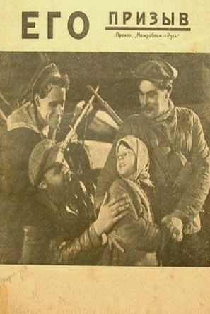 Yego prizyv - Soviet Movie Poster (thumbnail)