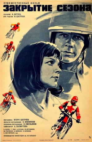 Zakrytie sezona - Russian Movie Poster (thumbnail)