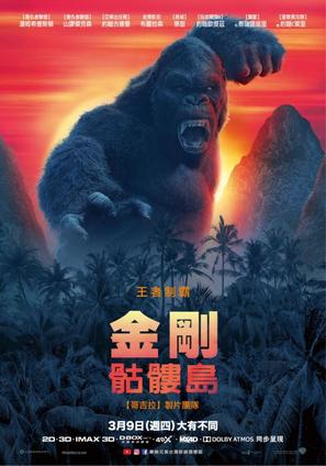 Kong: Skull Island - Chinese Movie Poster (thumbnail)