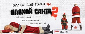 Bad Santa 2 - Russian Movie Poster (thumbnail)