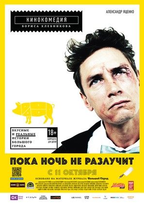 Poka noch ne razluchit - Russian Movie Poster (thumbnail)