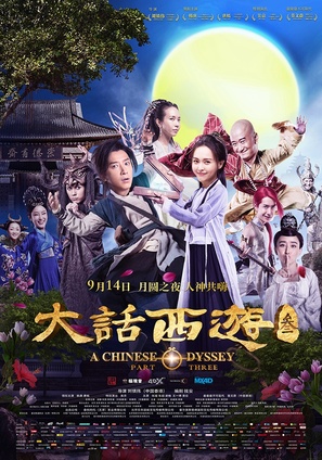 A Chinese Odyssey: Part Three - Chinese Movie Poster (thumbnail)