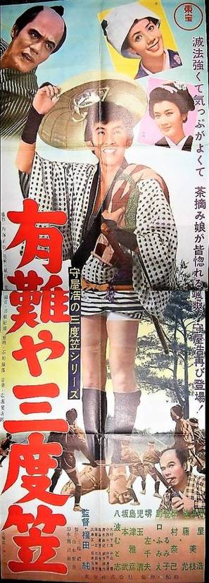 Arigataya sandogasa - Japanese Movie Poster (thumbnail)
