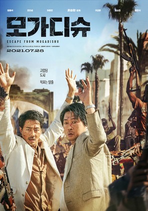 Mogadisyu - South Korean Theatrical movie poster (thumbnail)