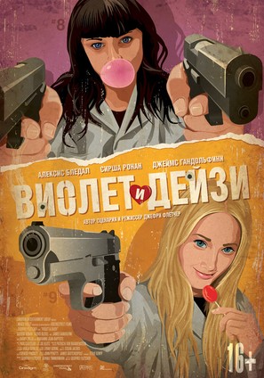 Violet &amp; Daisy - Russian Movie Poster (thumbnail)