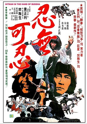 Jie dao sha ren - Hong Kong Movie Poster (thumbnail)