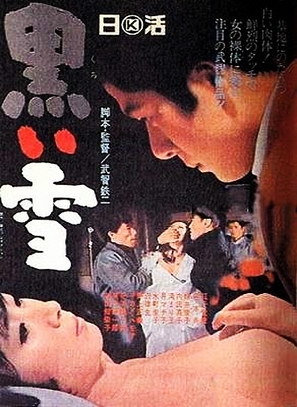 Kuroi yuki - Japanese Movie Poster (thumbnail)