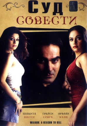 Wajahh: A Reason to Kill - Russian DVD movie cover (thumbnail)