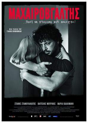 Macherovgaltis - Greek Movie Poster (thumbnail)