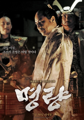 Myeong-ryang - South Korean Movie Poster (thumbnail)