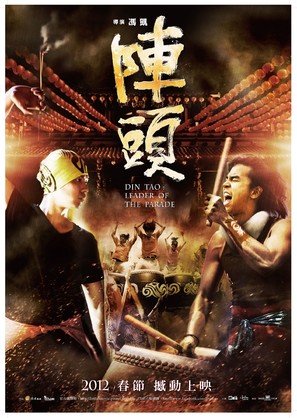 Zhen Tou - Taiwanese Movie Poster (thumbnail)