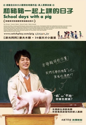 Buta ga ita ky&ocirc;shitsu - Taiwanese Movie Poster (thumbnail)