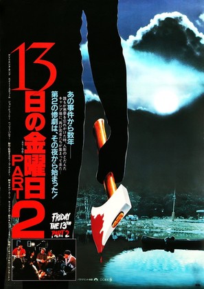 Friday the 13th Part 2 - Japanese Movie Poster (thumbnail)