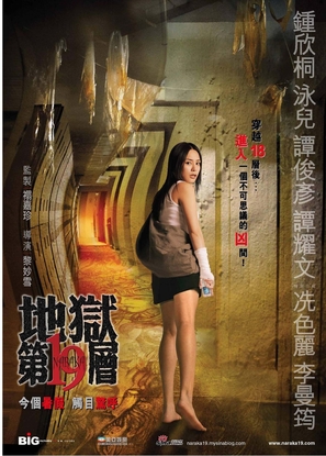Dei yuk dai sup gau tsang - Taiwanese poster (thumbnail)