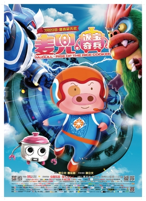 McDull: Rise of the Rice Cooker - Chinese Movie Poster (thumbnail)