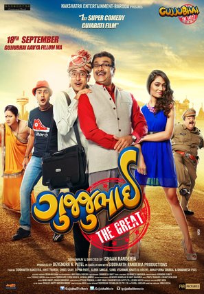 Gujjubhai the Great - Indian Movie Poster (thumbnail)