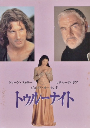 First Knight - Japanese Movie Poster (thumbnail)