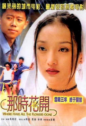 Na shi hua kai - Movie Poster (thumbnail)