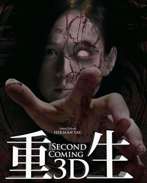 The Second Coming - Hong Kong Movie Poster (thumbnail)