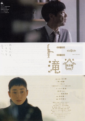 Tony Takitani - Japanese Movie Poster (thumbnail)