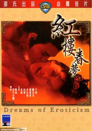 Hong lou chun meng - Hong Kong DVD movie cover (thumbnail)