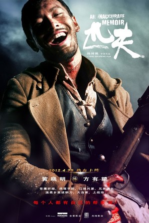 Pi Fu - Chinese Movie Poster (thumbnail)