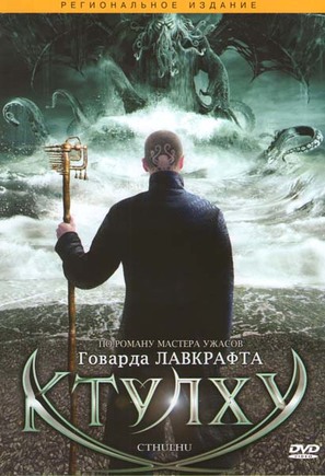 Cthulhu - Russian DVD movie cover (thumbnail)