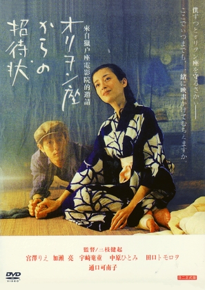Orion-za kara no sh&ocirc;taij&ocirc; - Japanese Movie Cover (thumbnail)