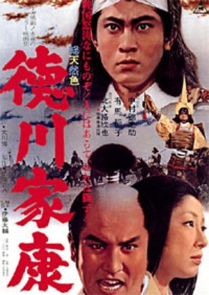 Tokugawa Ieyasu - Japanese Movie Poster (thumbnail)