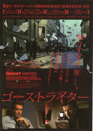 The Ghost Writer - Japanese Movie Poster (thumbnail)