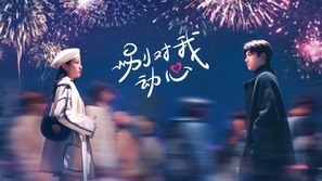 &quot;Bie dui wo dong xin&quot; - Chinese Movie Poster (thumbnail)