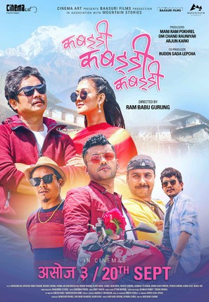 Kabaddi Kabaddi Kabaddi - Indian Movie Poster (thumbnail)