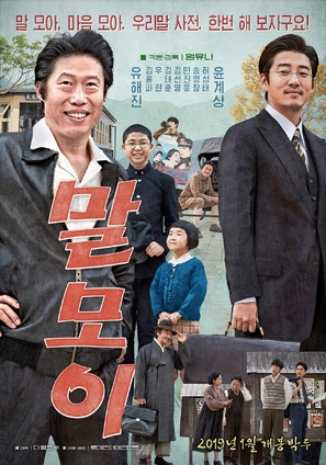 Malmoi - South Korean Movie Poster (thumbnail)