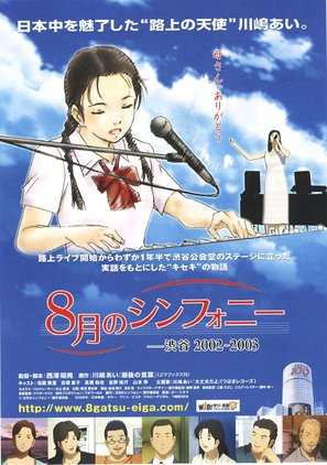 8 gatsu no shinfon&icirc;: Shibuya 2002-2003 - Japanese Movie Poster (thumbnail)