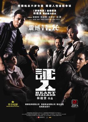 Ching yan - Chinese Movie Poster (thumbnail)