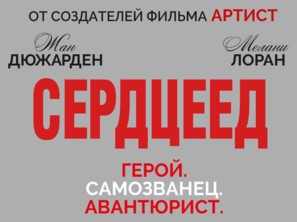 Le retour du h&eacute;ros - Russian Logo (thumbnail)