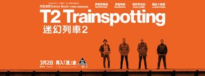 T2: Trainspotting - Hong Kong Movie Poster (thumbnail)