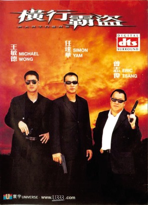Wang hang ba do - Hong Kong Movie Cover (thumbnail)