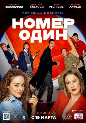 Nomer Odin - Russian Movie Poster (thumbnail)