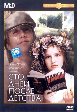 Sto dney posle detstva - Russian Movie Cover (thumbnail)